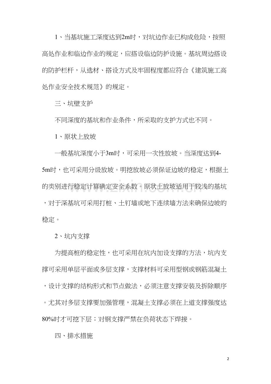 基坑支护安全防护措施.docx_第2页