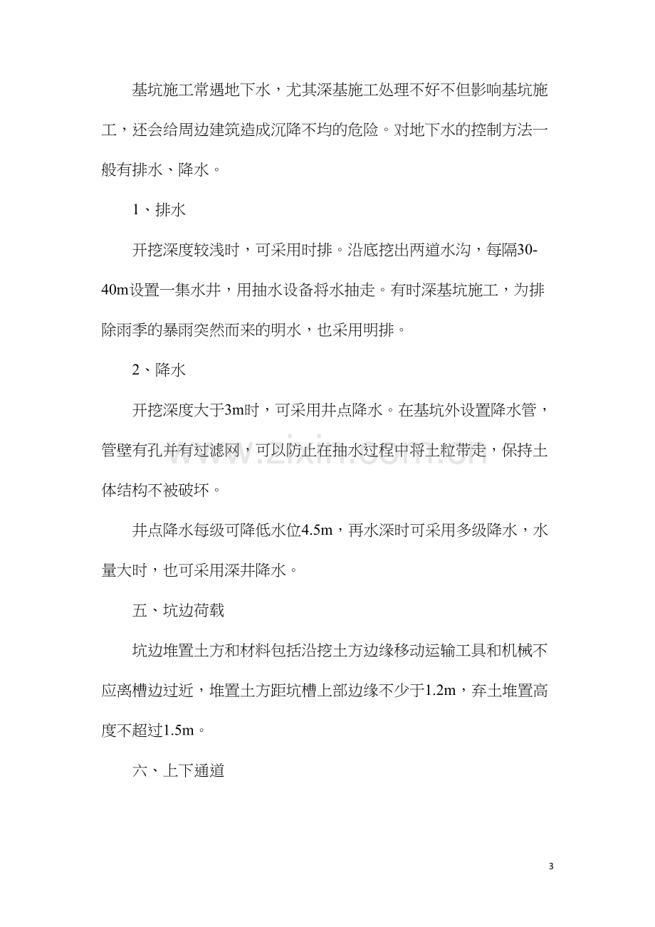 基坑支护安全防护措施.docx_第3页