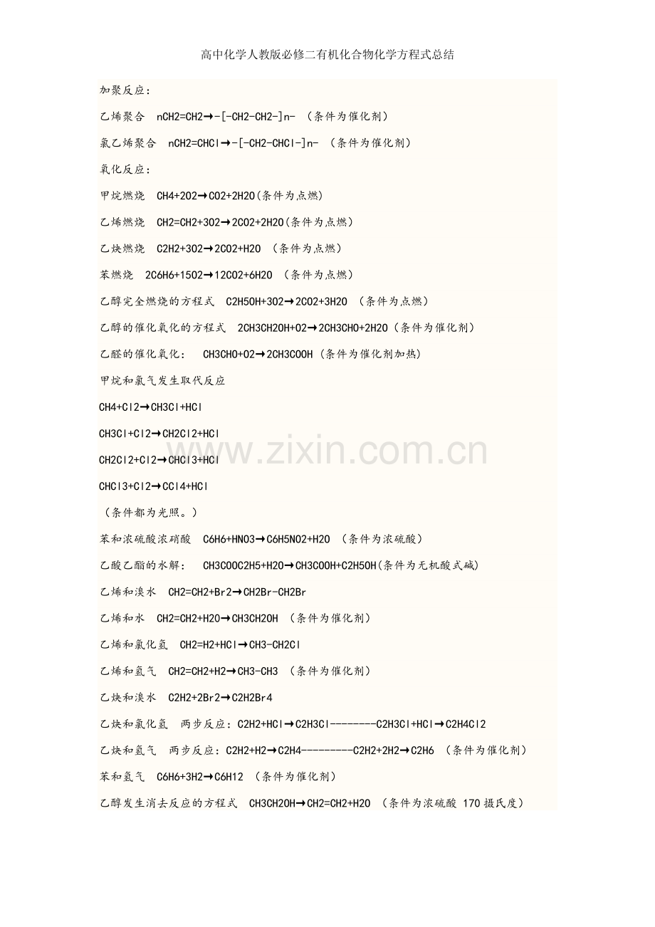 高中化学人教版必修二有机化合物化学方程式总结.doc_第3页