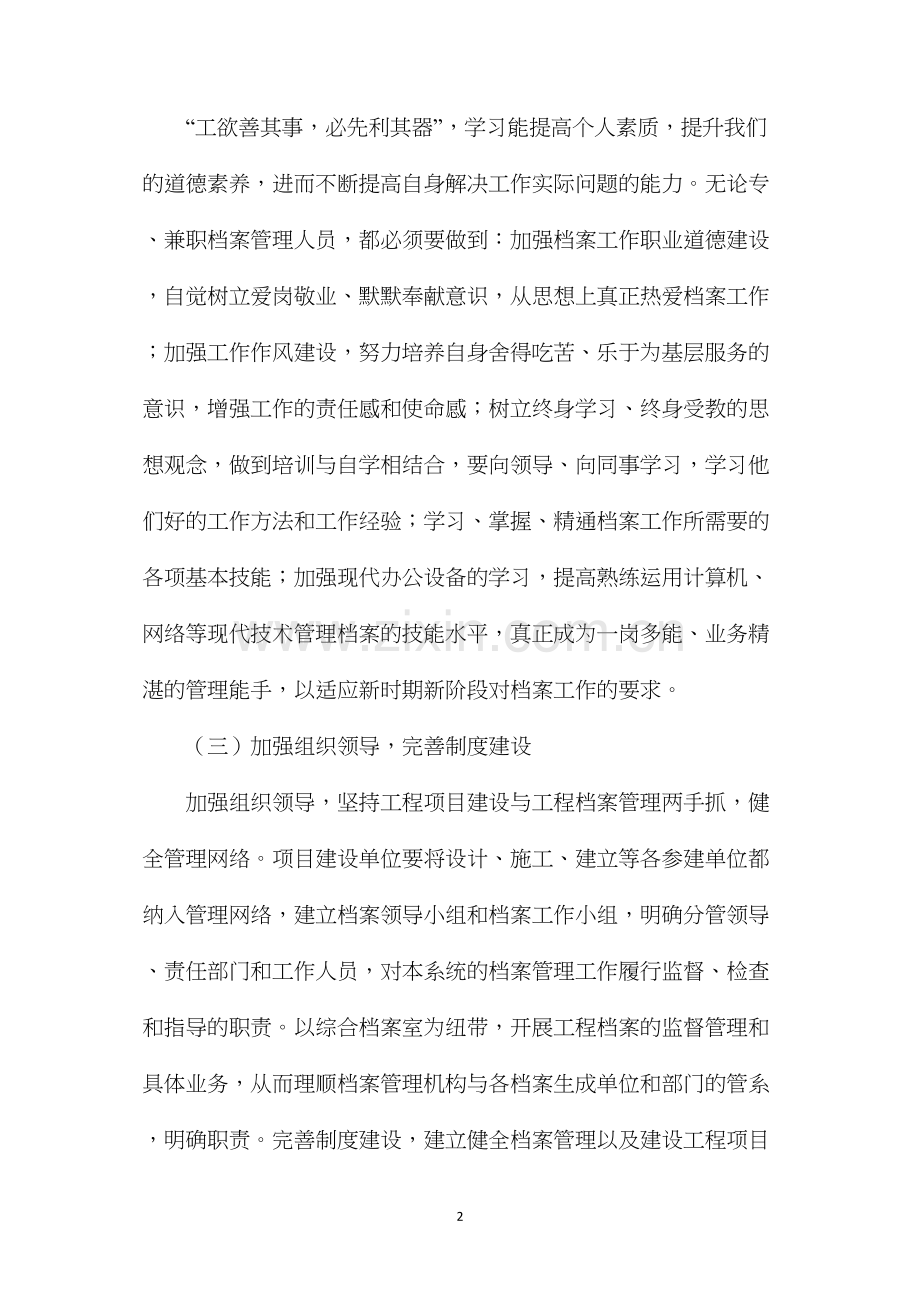 加强建设工程项目档案管理.docx_第2页