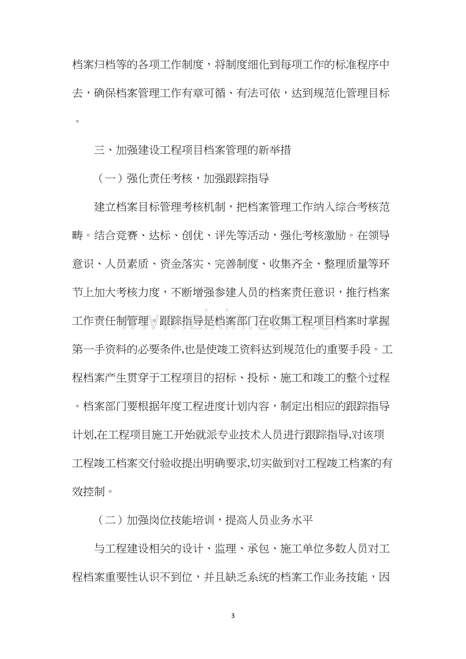 加强建设工程项目档案管理.docx_第3页