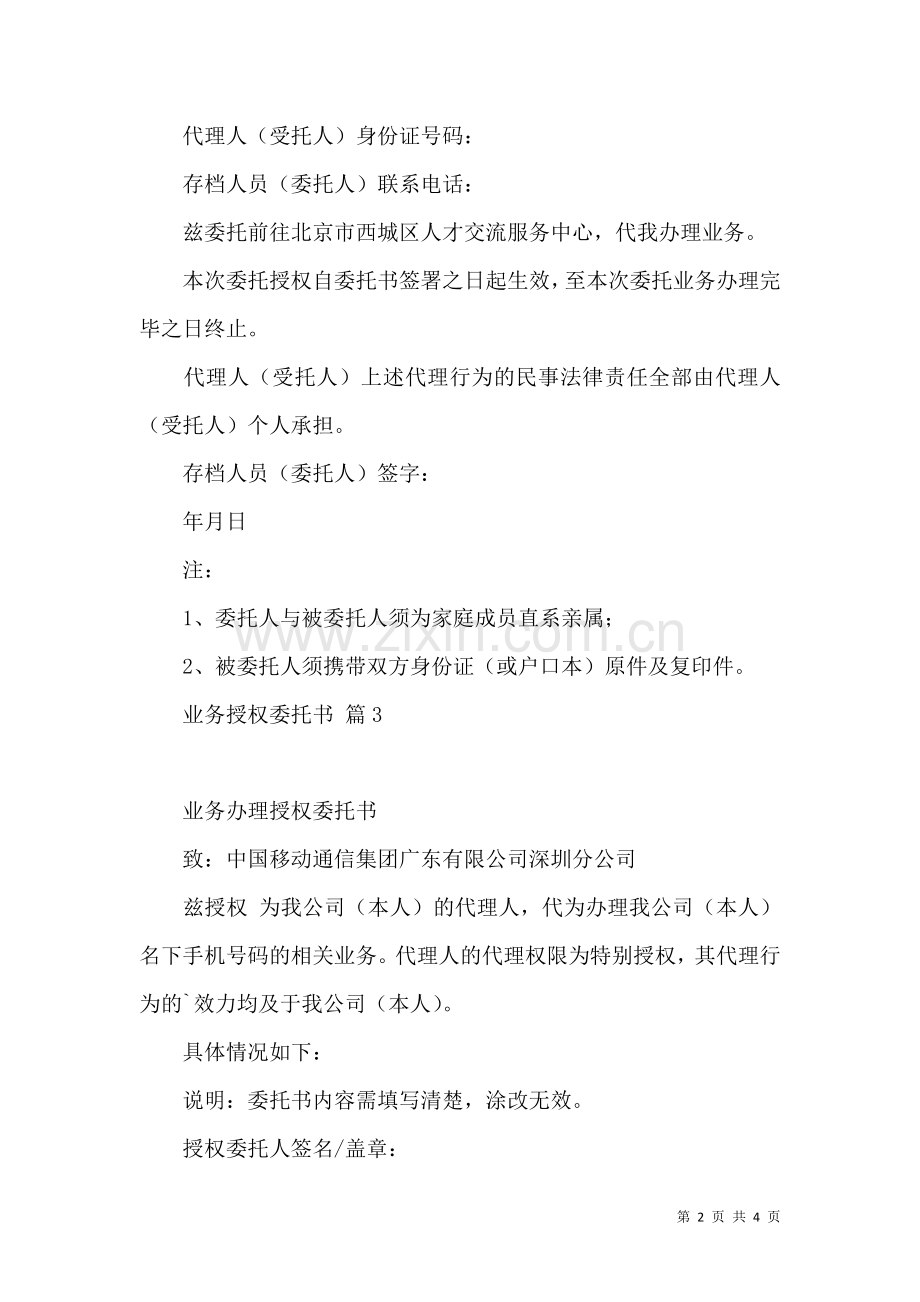 业务授权委托书锦集五篇.docx_第2页