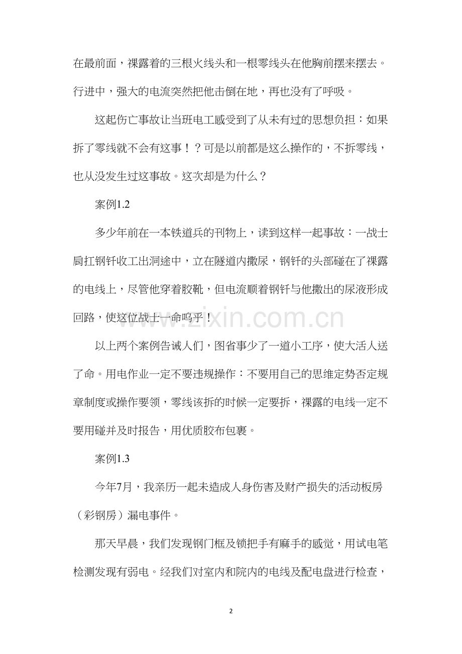 工地人身伤害事故案例分析.docx_第2页