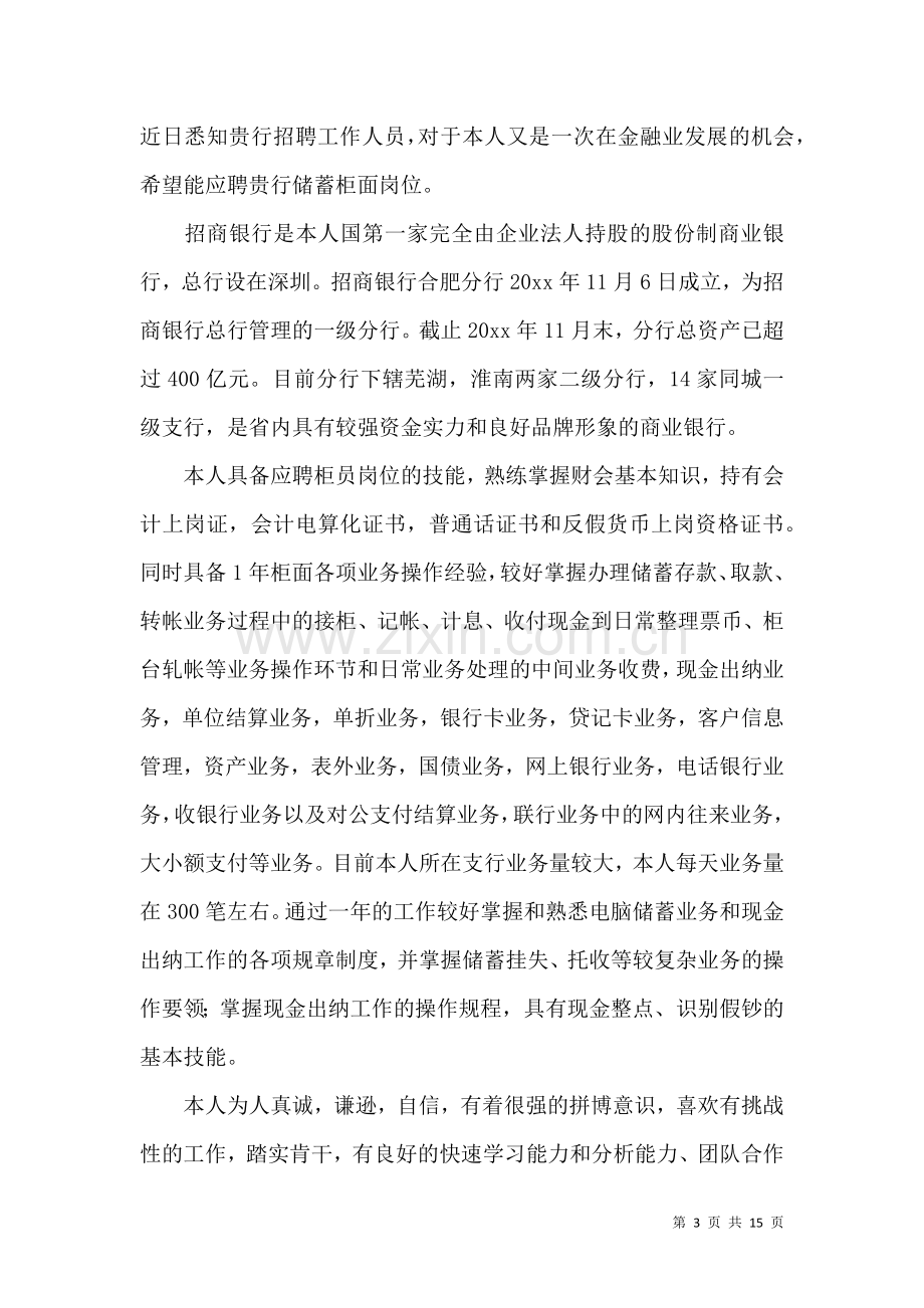 会计求职信集合十篇.docx_第3页