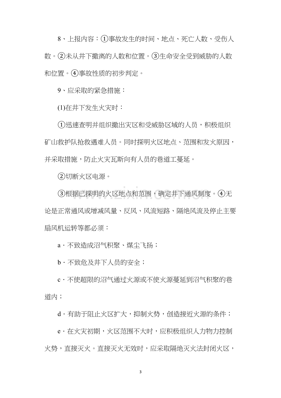 煤矿事故应急救援制度.docx_第3页