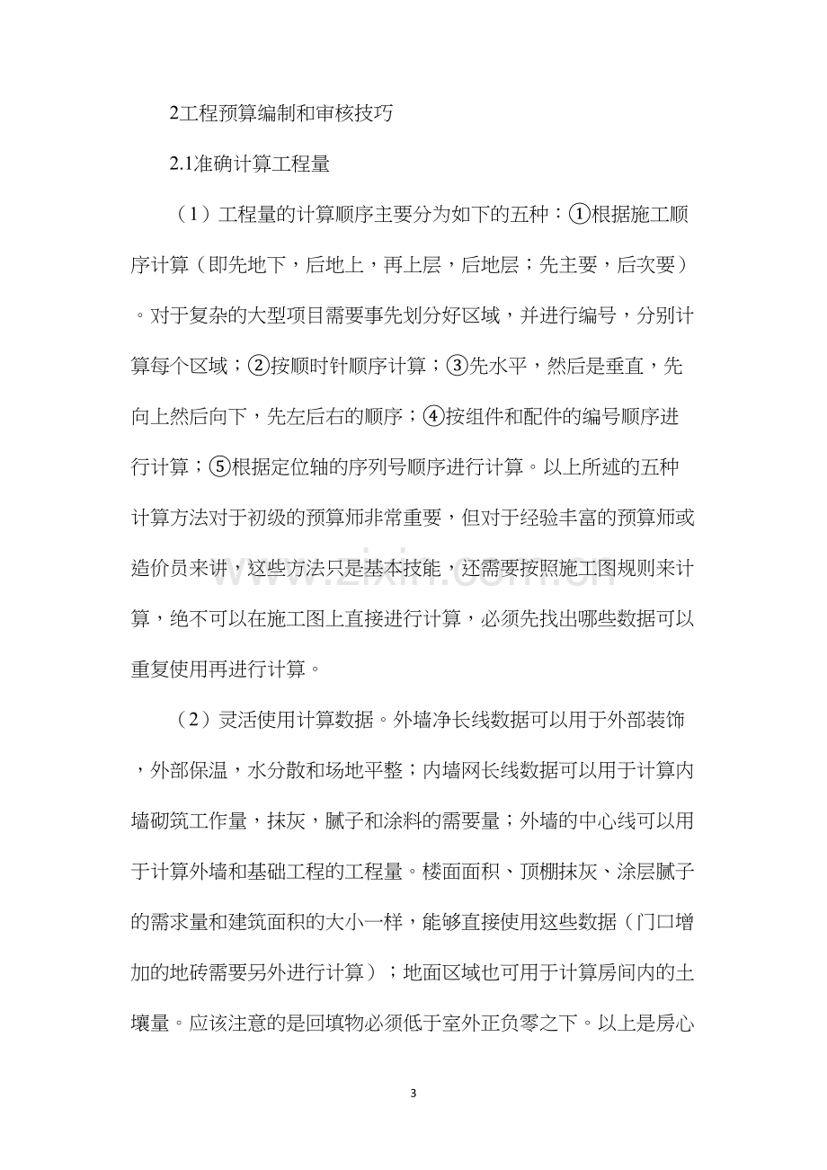 工程预算编制与审核技巧分析.docx_第3页