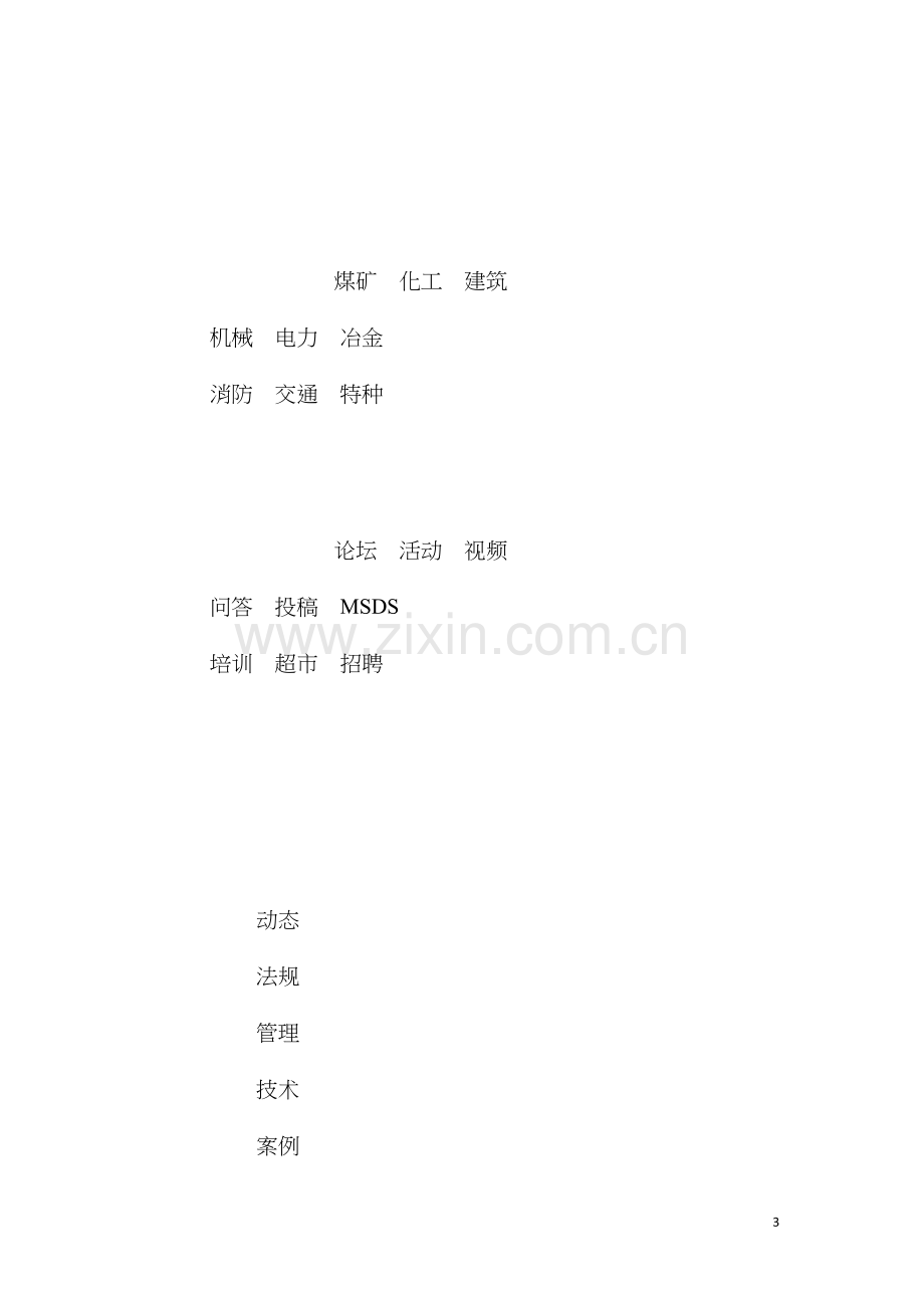 房屋建筑施工中易出现的问题及防范措施.docx_第3页