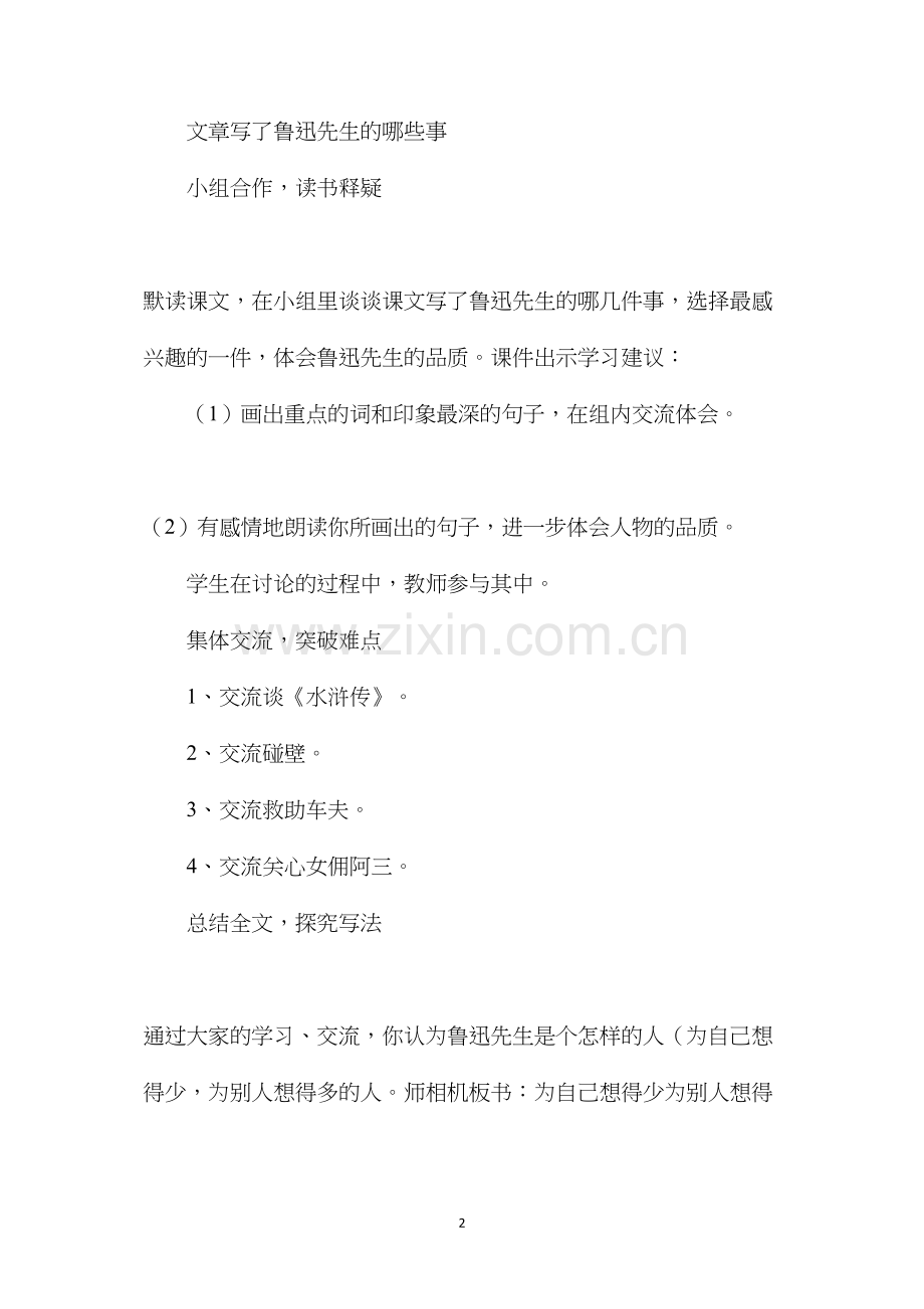 六年级语文教案——《我的伯父鲁迅先生》简案4.docx_第2页