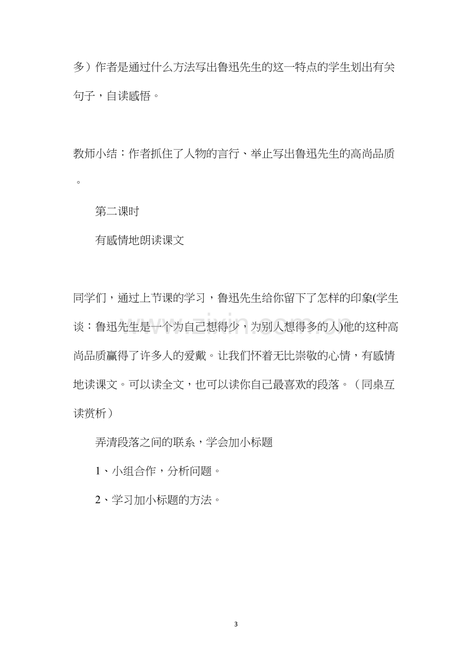 六年级语文教案——《我的伯父鲁迅先生》简案4.docx_第3页