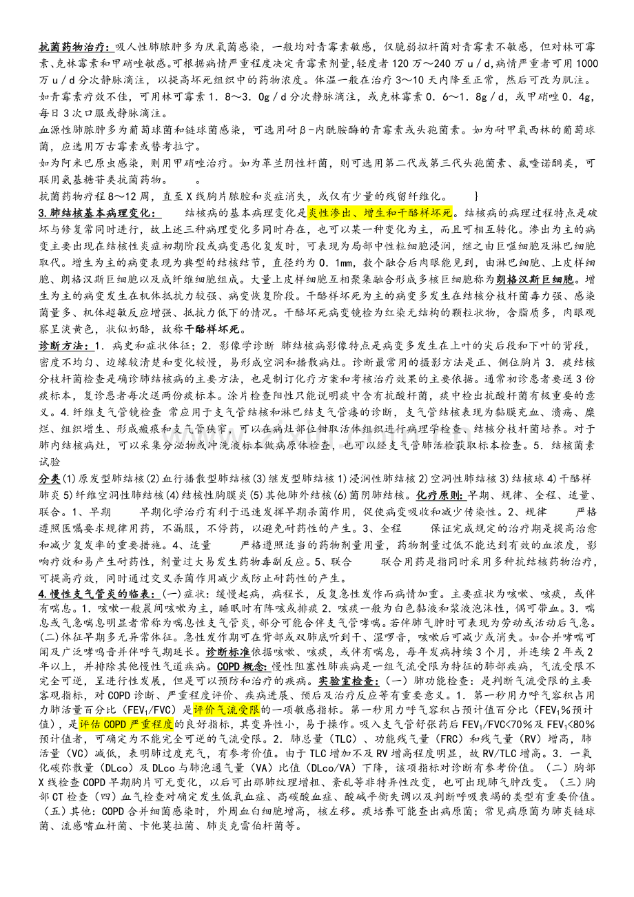 内科学复习重点总结（第7版）.doc_第2页