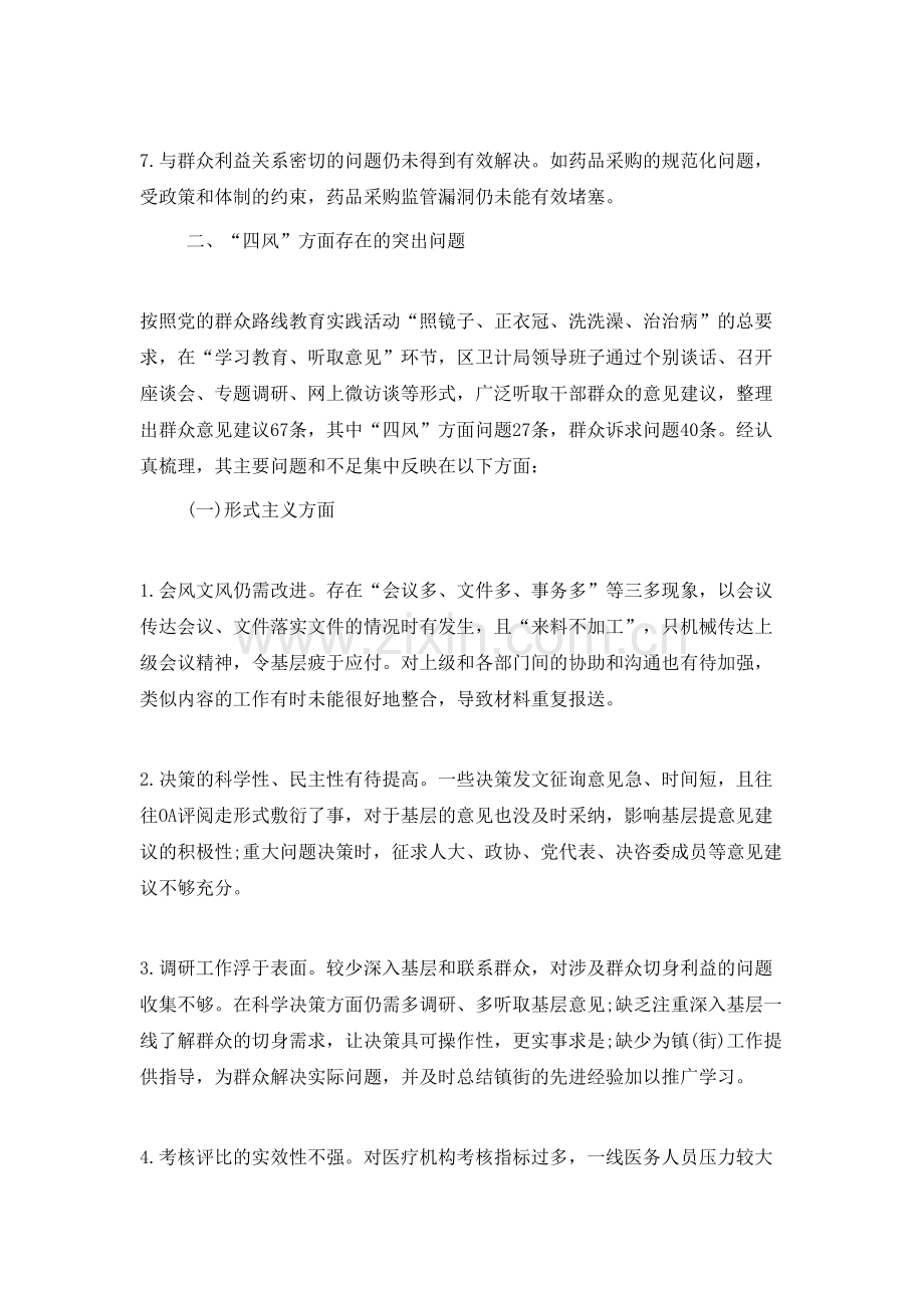 领导班子自我检查材料.doc_第3页