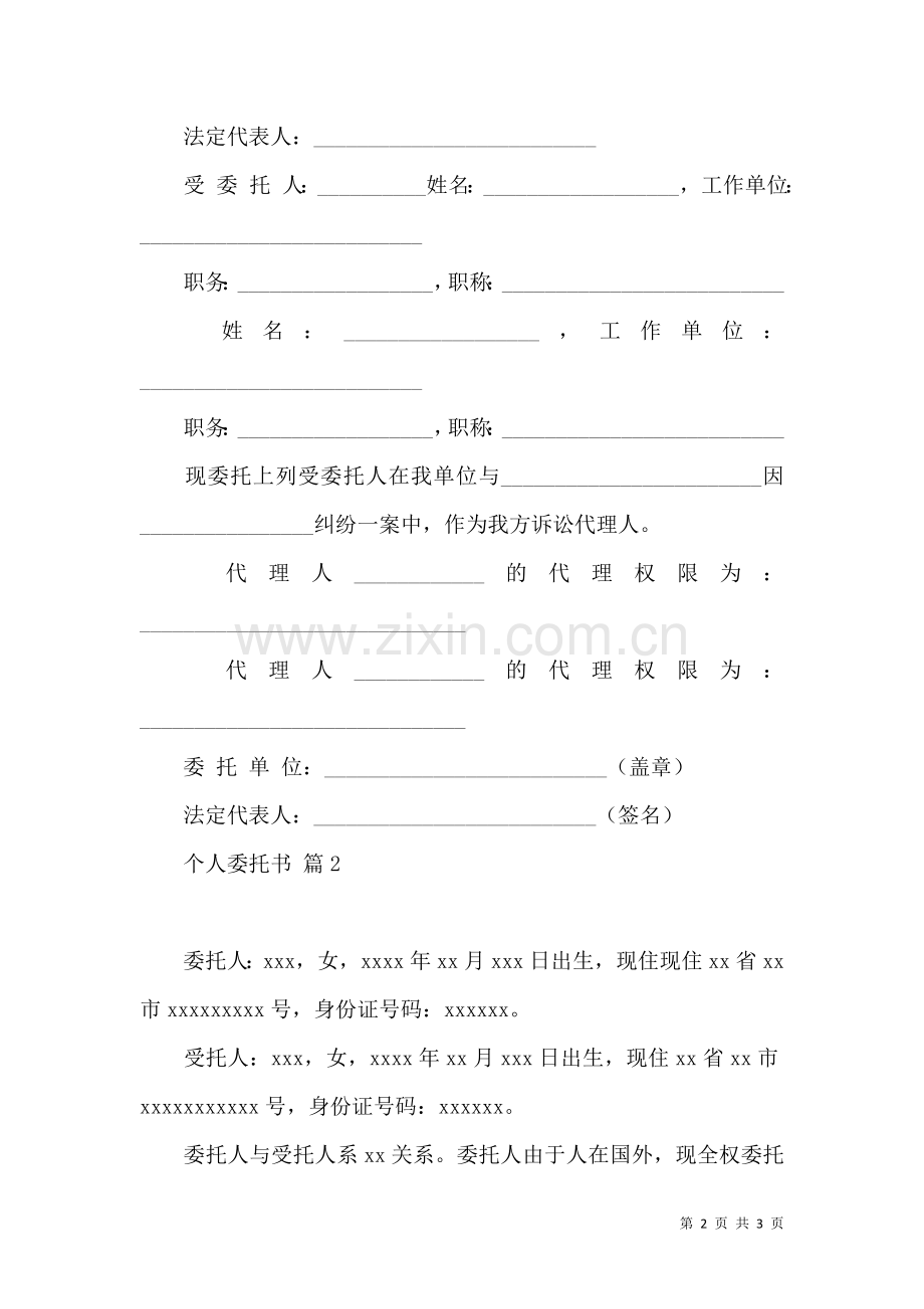 个人委托书3篇.docx_第2页