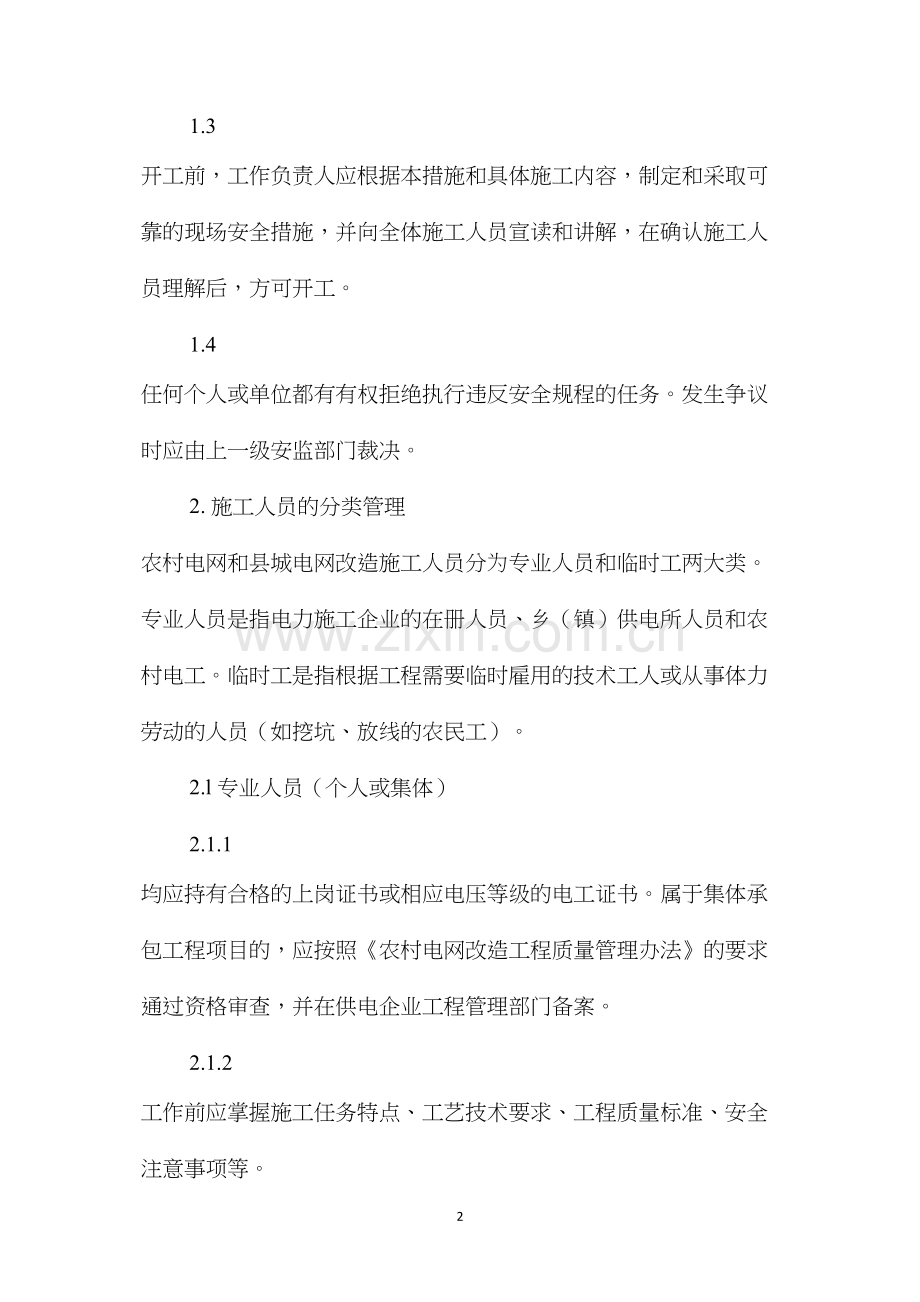 施工现场安全生产施工管理措施 (2).docx_第2页