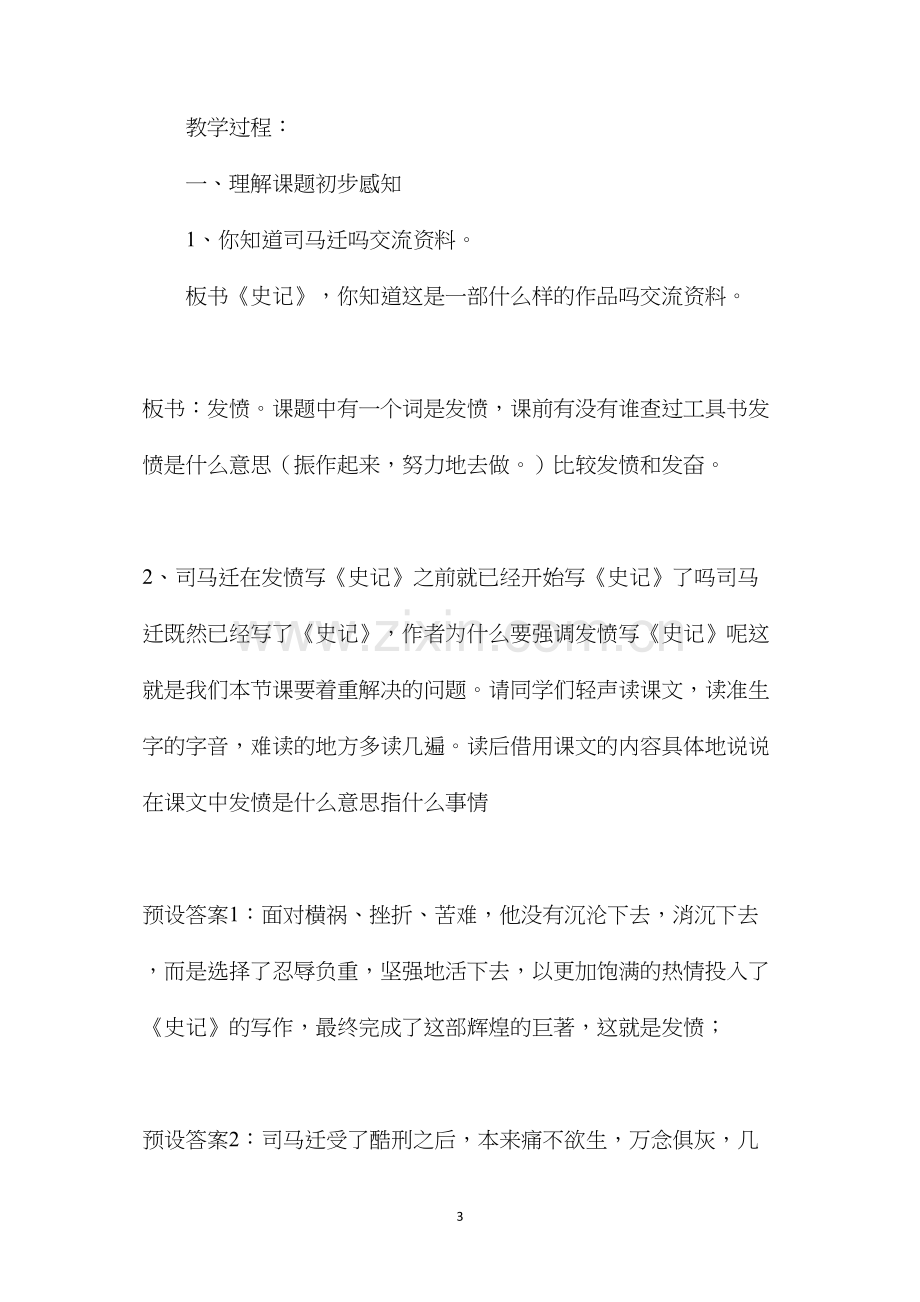 司马迁发愤写《史记》.docx_第3页