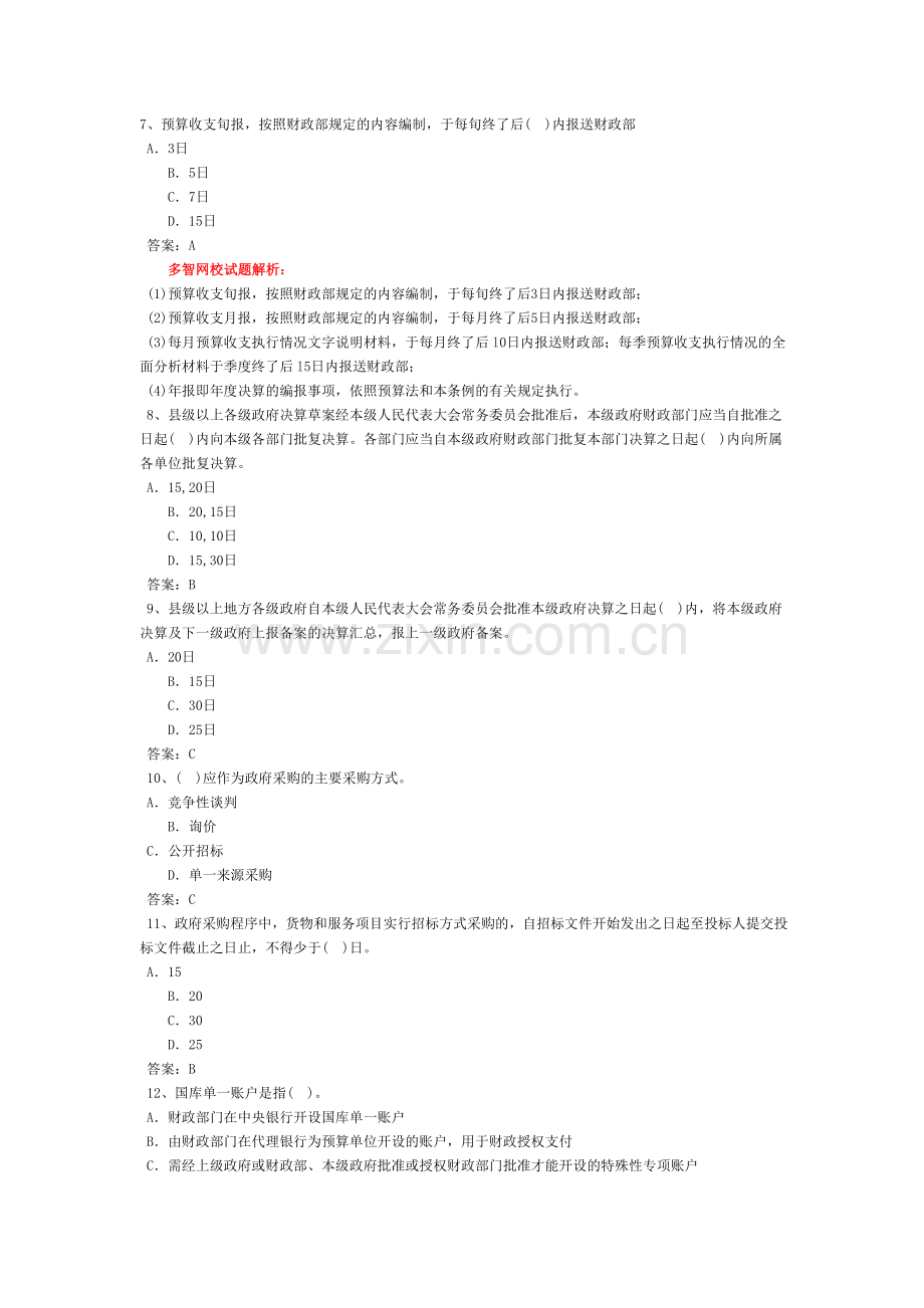 会计从业-财经法规习题-第四章 财政法律制度.doc_第2页