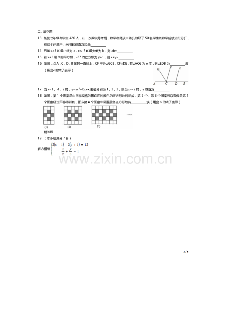 初中数学-2016年天津七年级期末试卷.doc_第2页