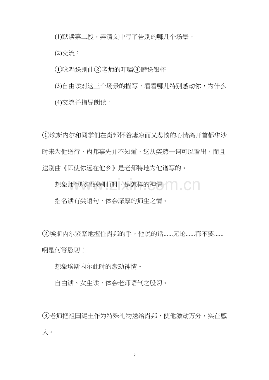 六年级语文教案——《把我的心脏带回祖国》教案2.docx_第2页