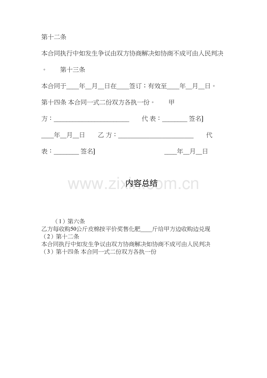 棉花订购合同.docx_第3页