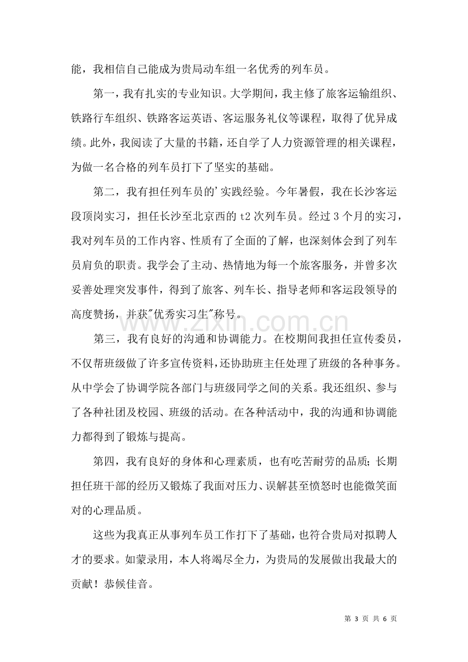 关于乘务员求职信四篇.docx_第3页