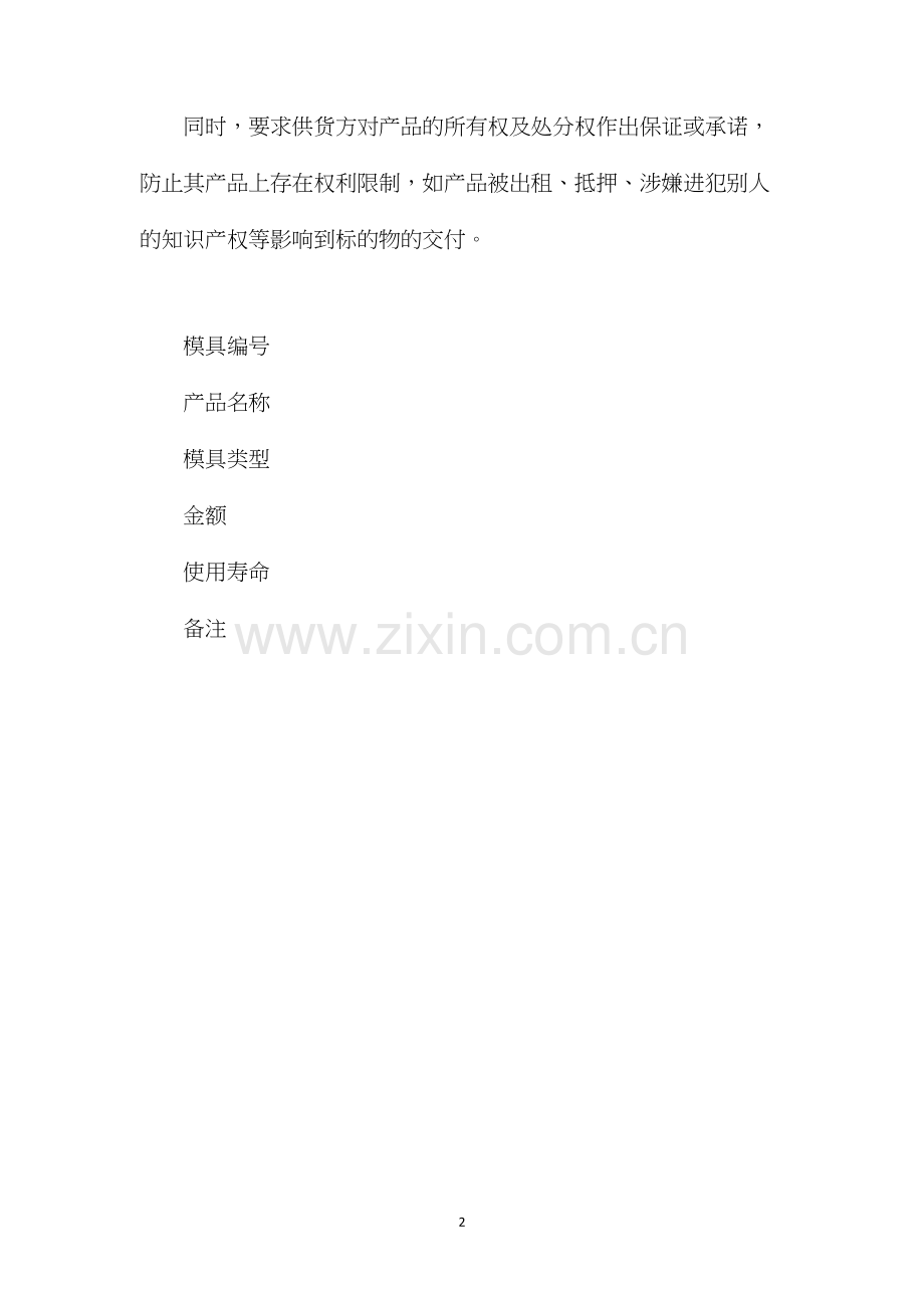 模具采购合同.docx_第2页