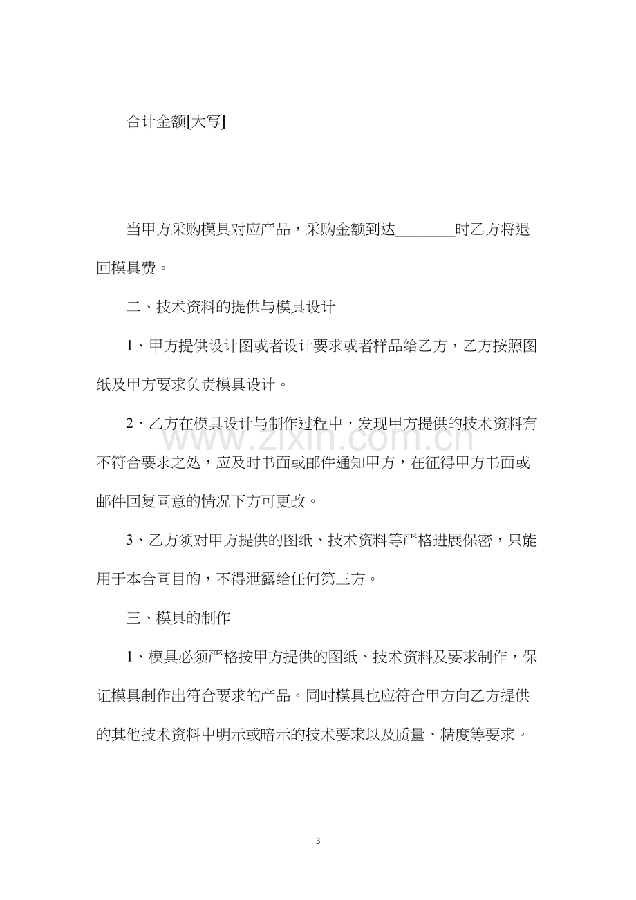 模具采购合同.docx_第3页