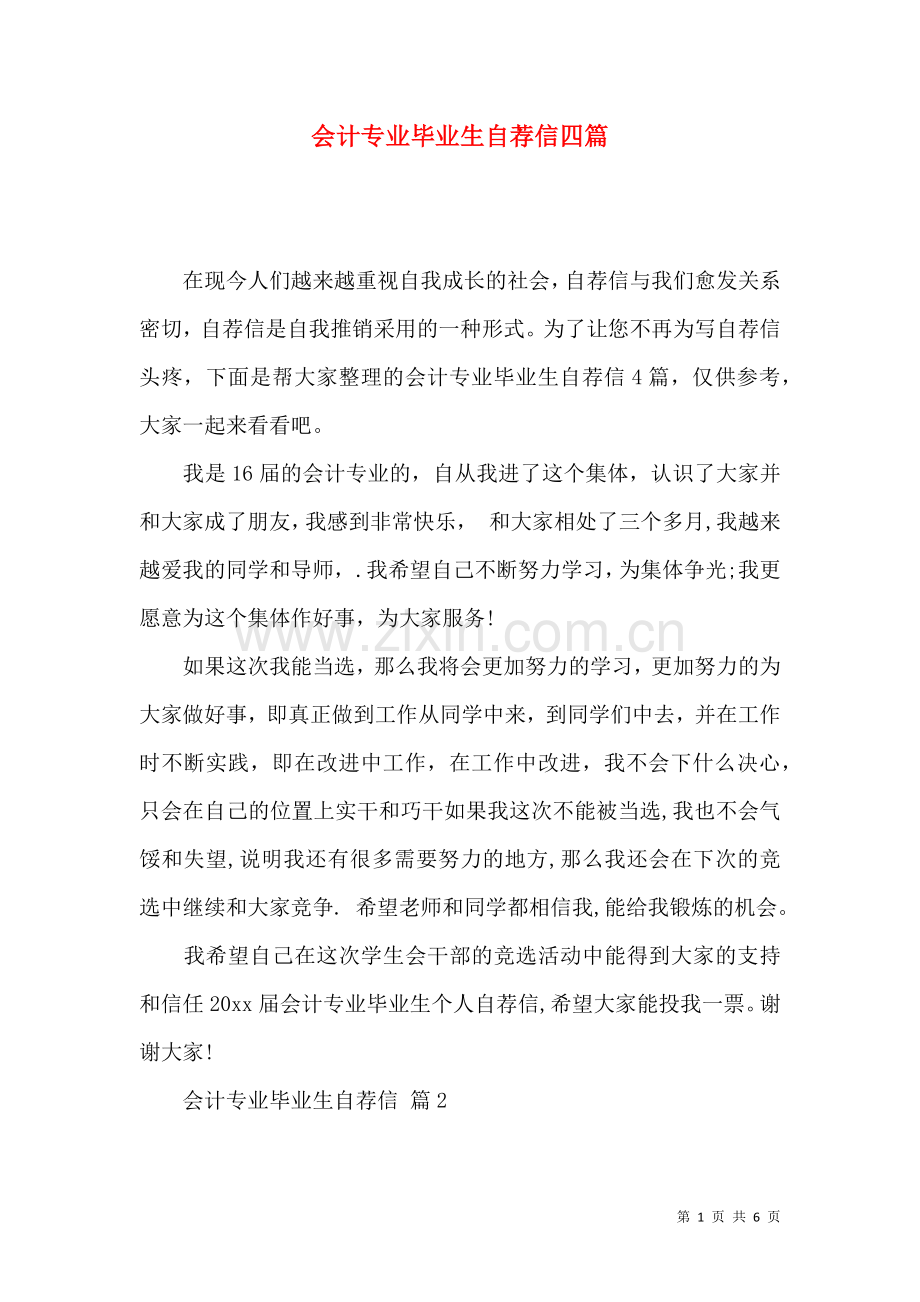 会计专业毕业生自荐信四篇.docx_第1页