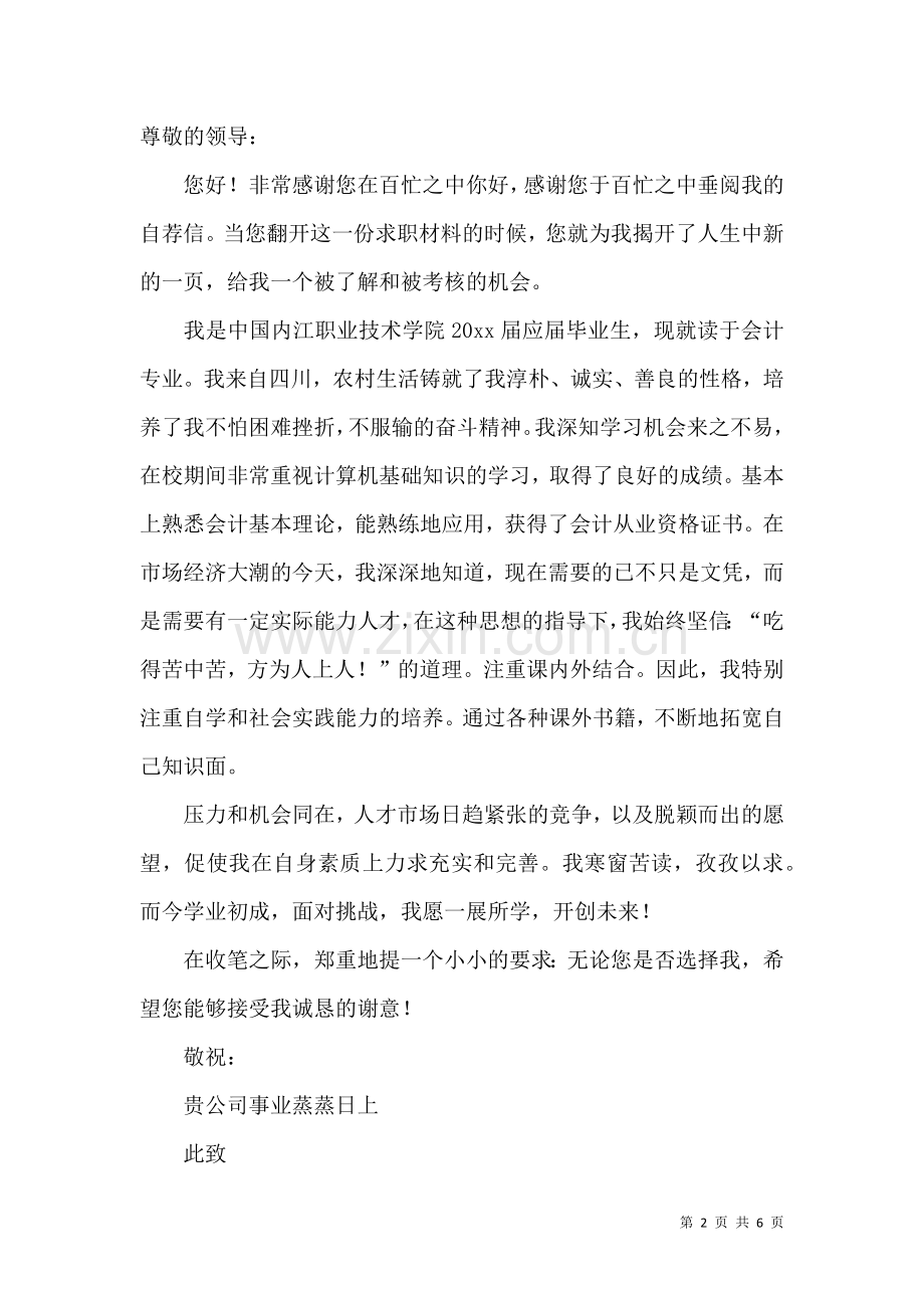 会计专业毕业生自荐信四篇.docx_第2页