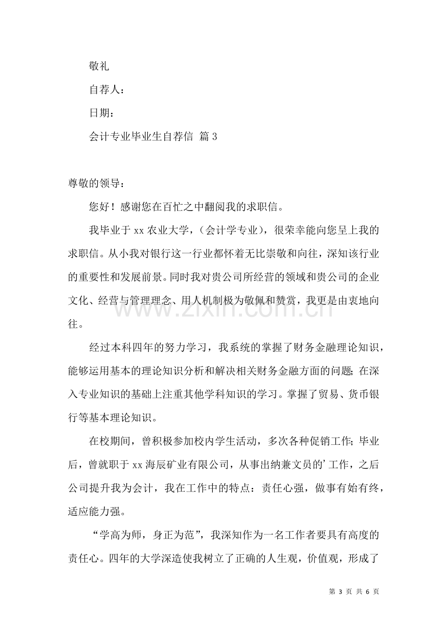 会计专业毕业生自荐信四篇.docx_第3页