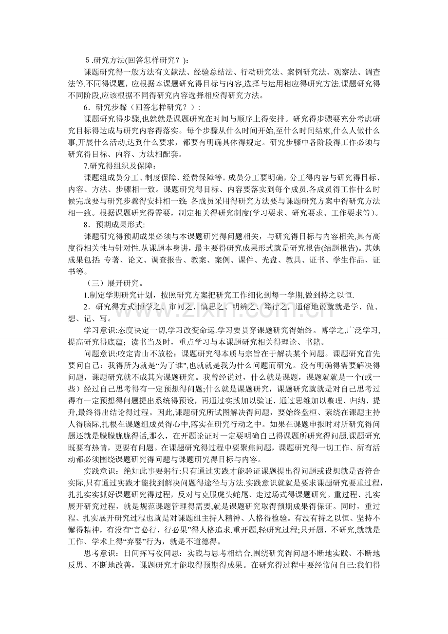 课题研究的一般过程和写作方法.doc_第3页