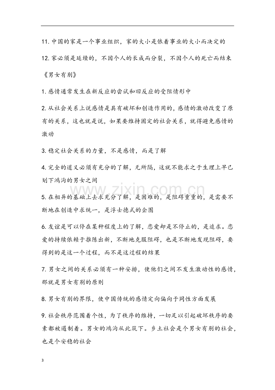 乡土中国费孝通读书笔记摘抄.docx_第3页