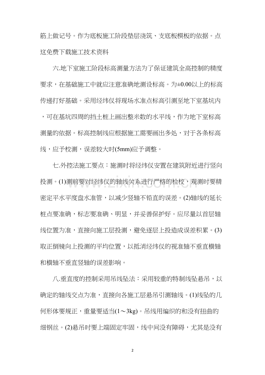 工程定位和放线那些事24条全是干货.docx_第2页