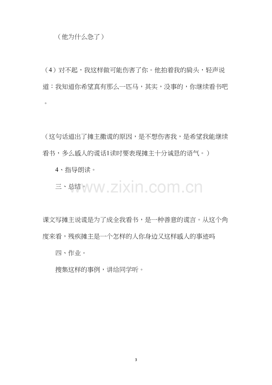 六年级语文教案——《别饿坏了那匹马》教学设计1.docx_第3页