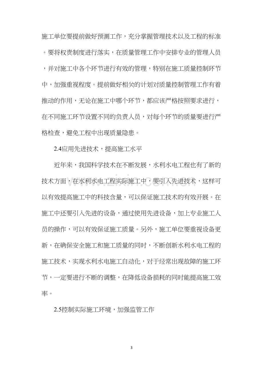 水利水电工程施工质量的控制方法探析.docx_第3页