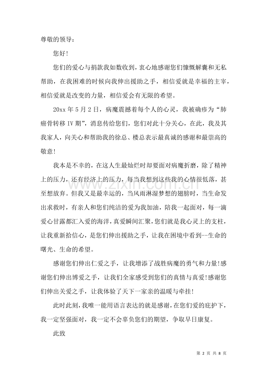 关于捐款的感谢信六篇.docx_第2页