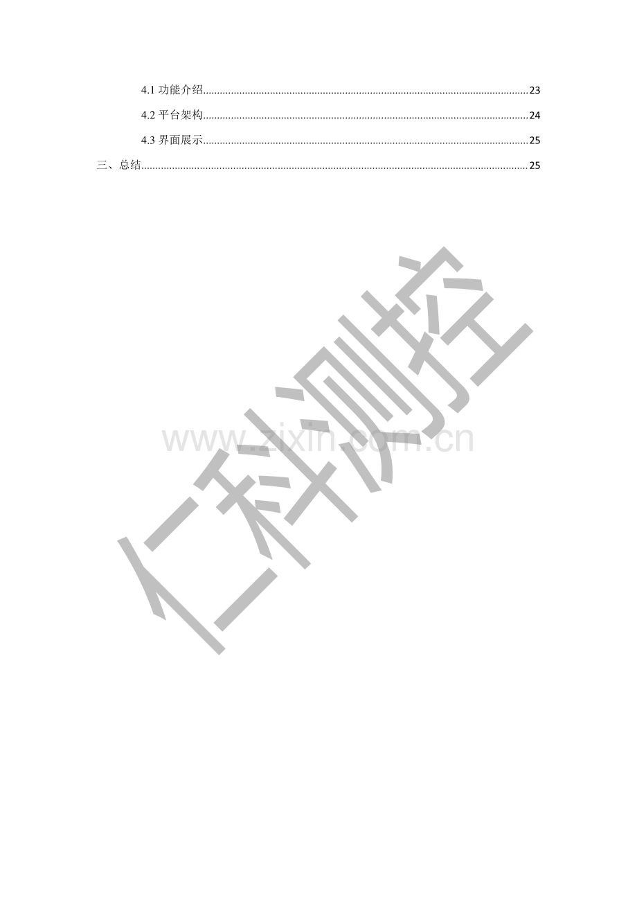 智慧农业园区整体解决方案 吕经理-15589920195.pdf_第3页