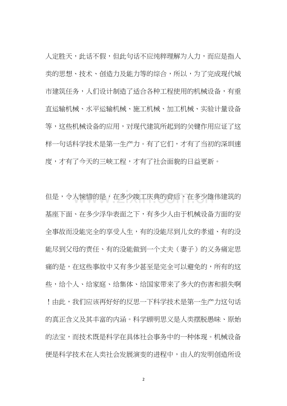 机械设备安全使用管理在建筑施工中的重要作用 (2).docx_第2页