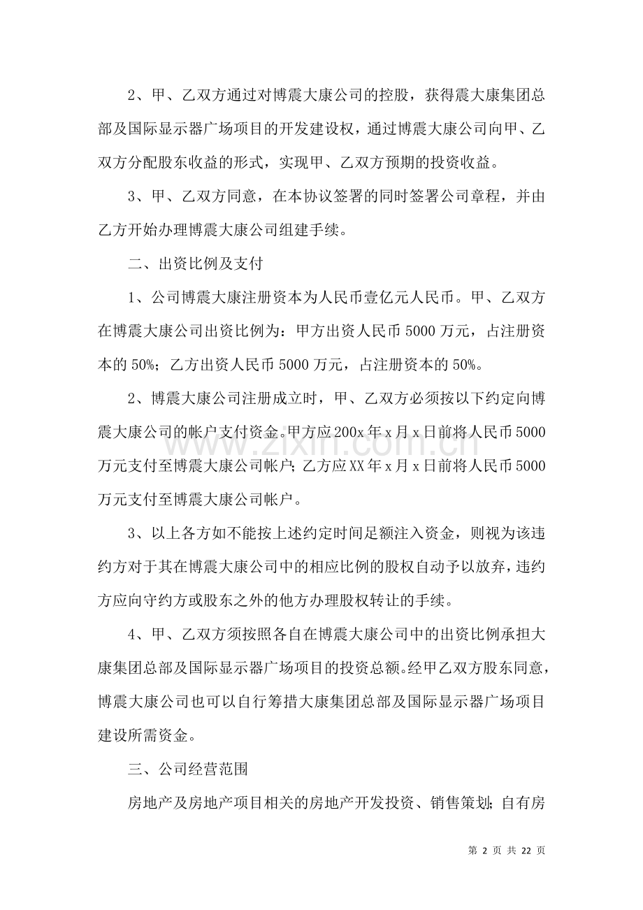 关于分红协议书六篇.docx_第2页