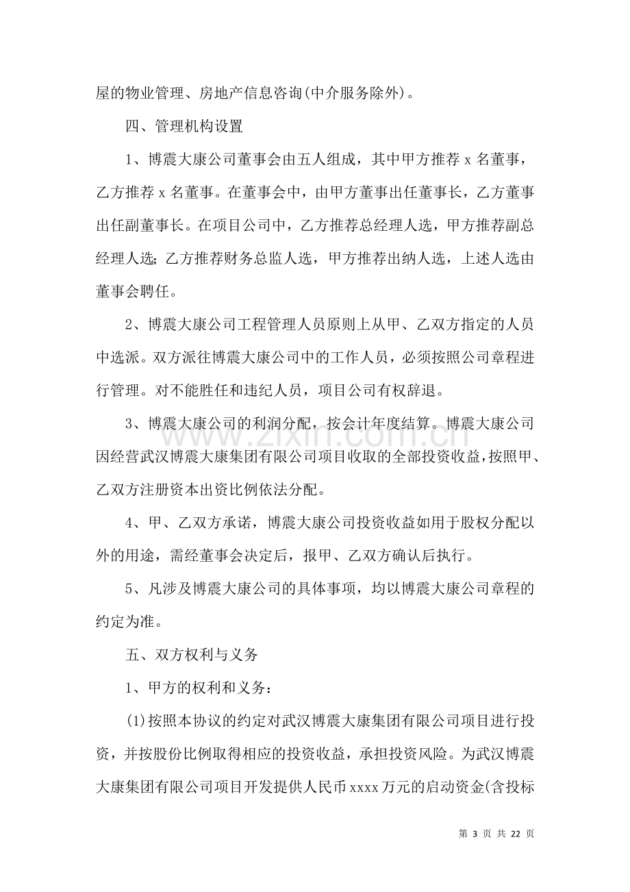 关于分红协议书六篇.docx_第3页