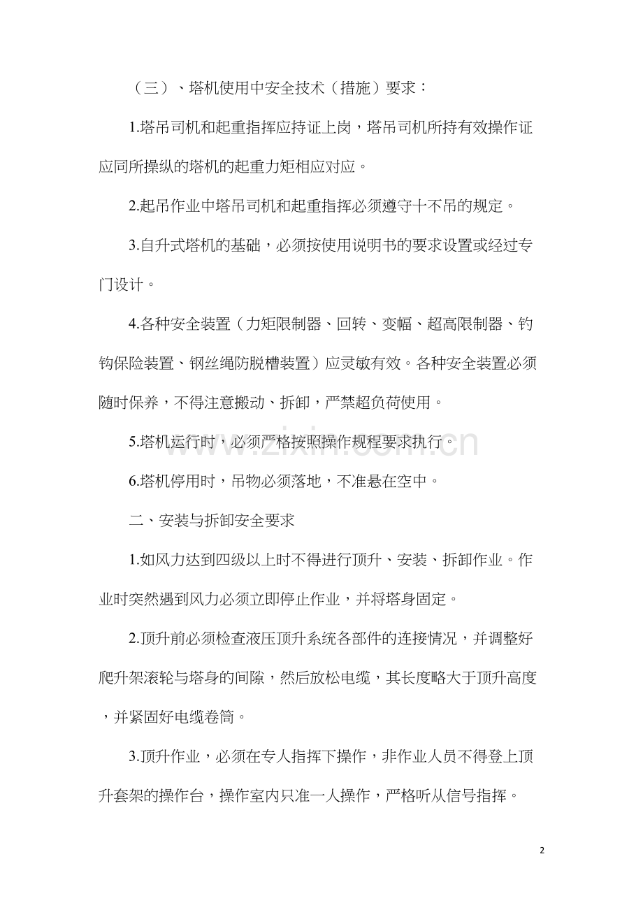 塔吊安全技术措施方案.docx_第2页