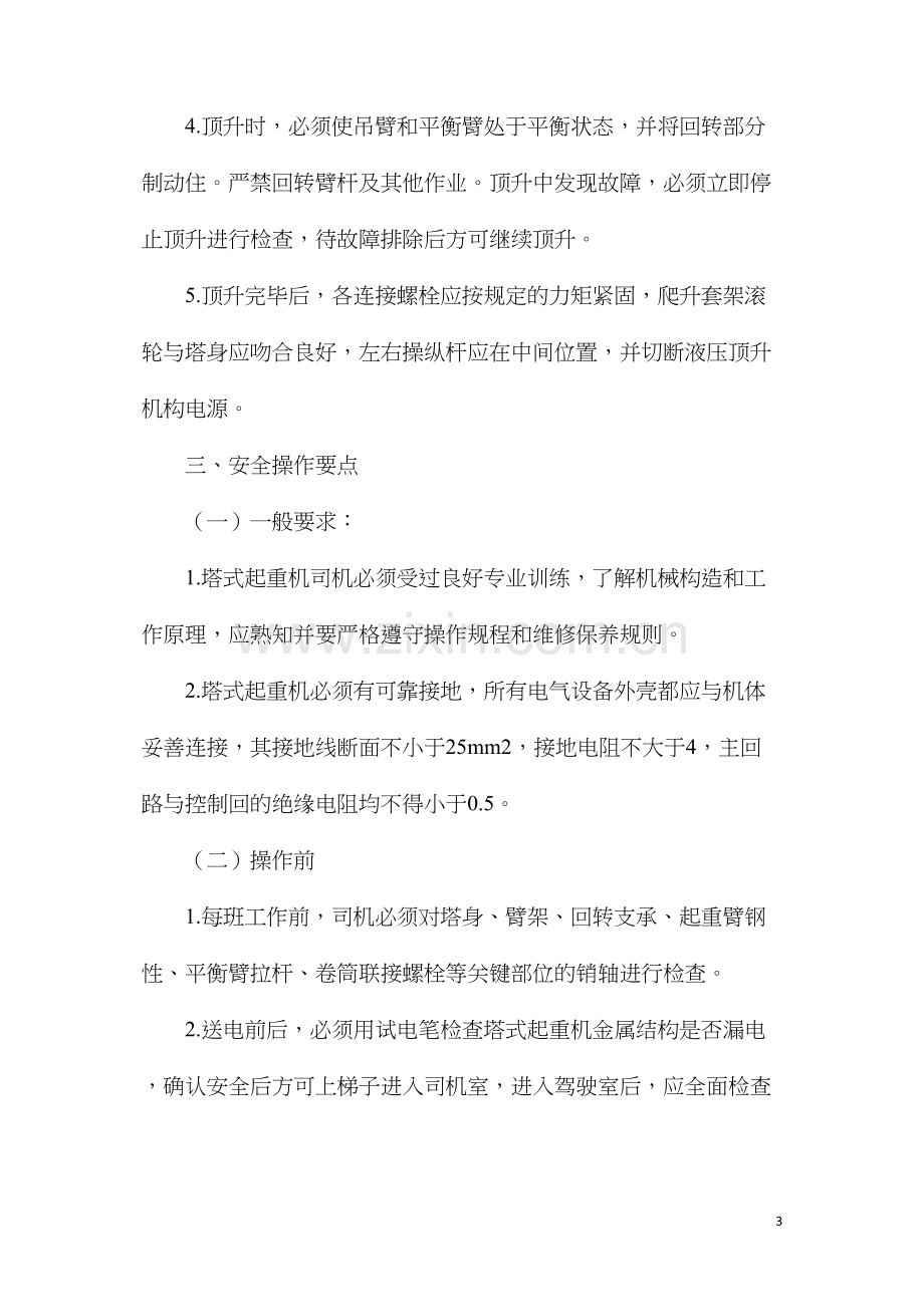 塔吊安全技术措施方案.docx_第3页