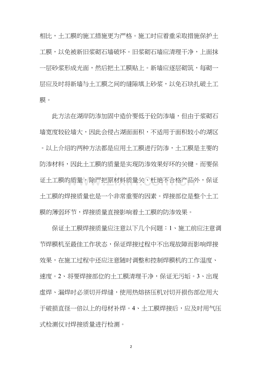 人工湖防渗施工三大法分析.docx_第2页