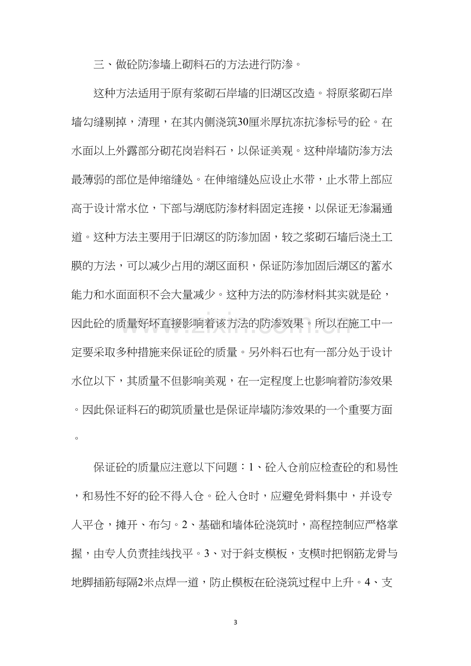 人工湖防渗施工三大法分析.docx_第3页