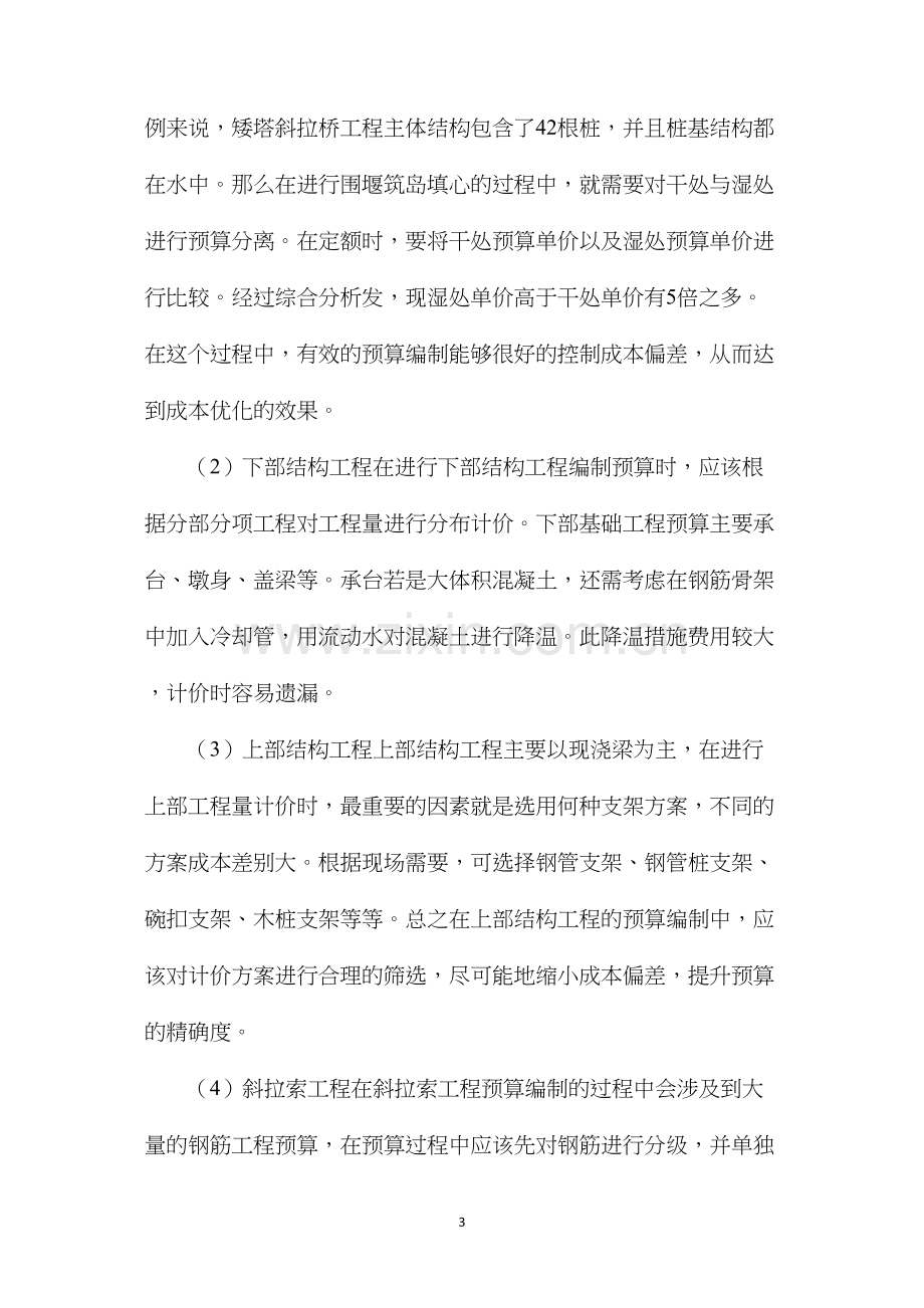 桥梁工程的预算编制综述.docx_第3页