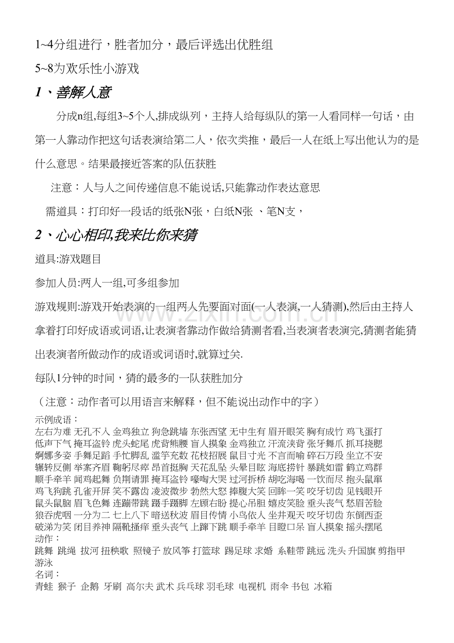 带动晚会气氛的活动和惩罚方式.doc_第1页