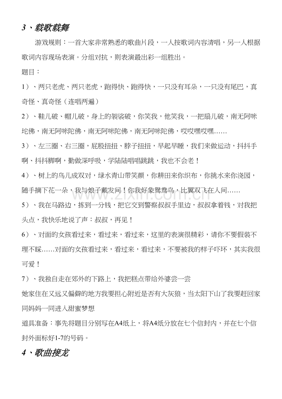 带动晚会气氛的活动和惩罚方式.doc_第2页