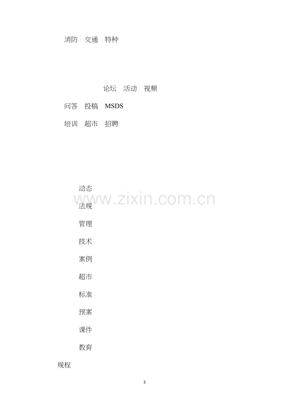 建筑工程安全生产管理计划.docx_第3页