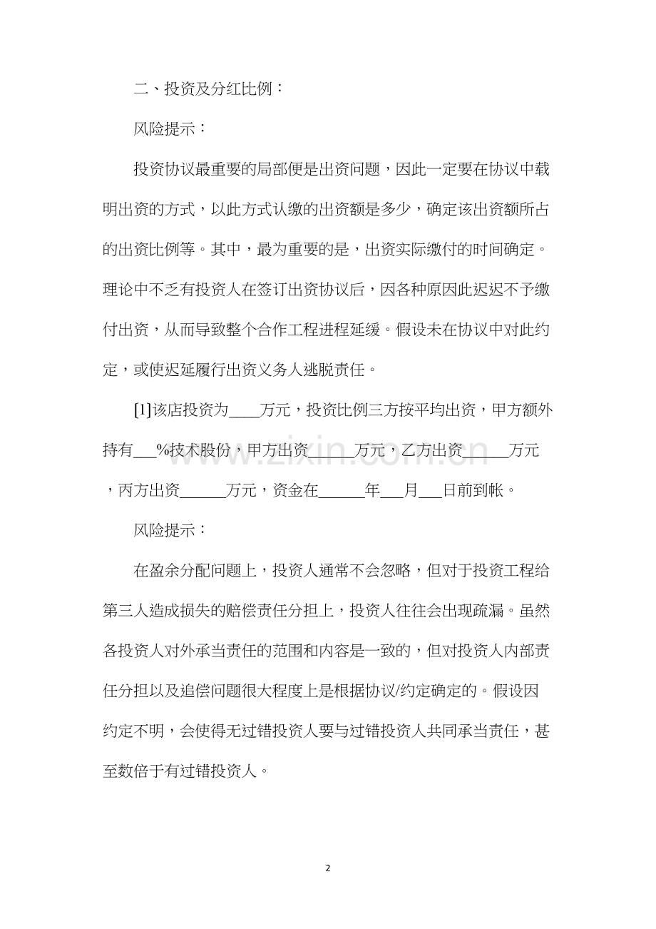 汽车投资合作协议.docx_第2页