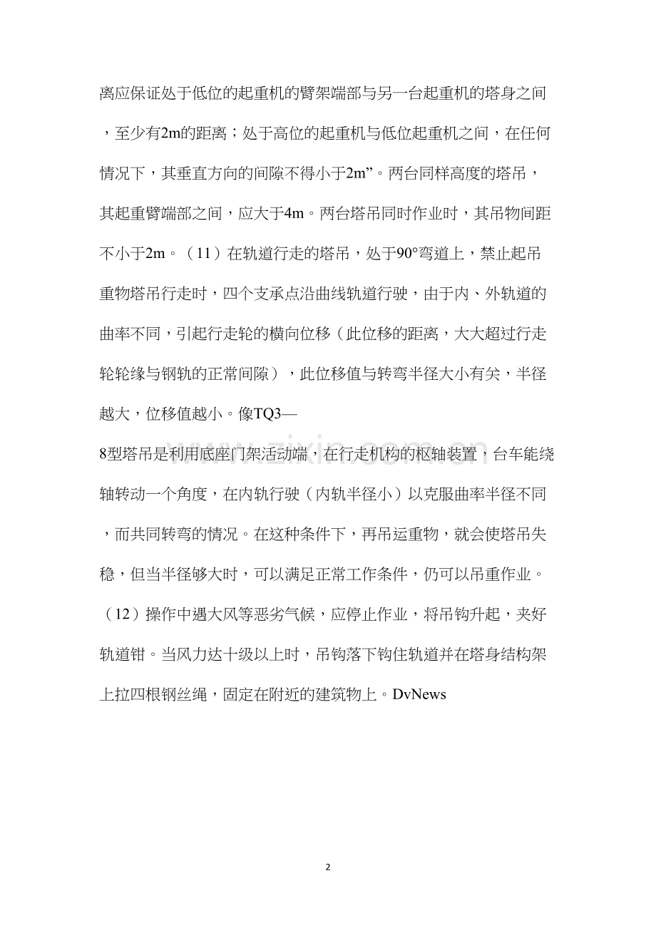 塔吊操作中的安全要求.docx_第2页