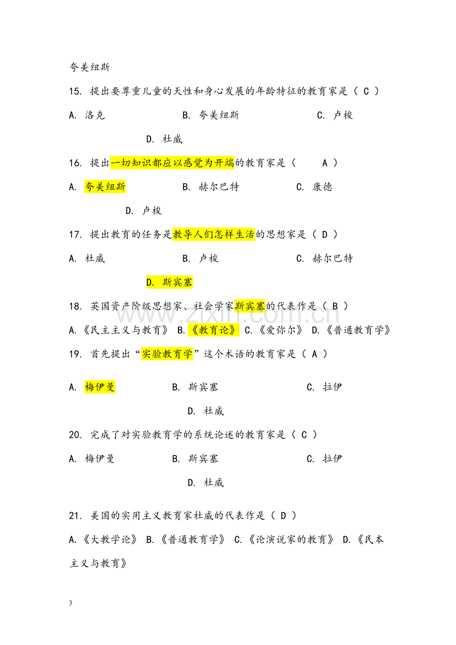 教师事业单位编制考试题库.doc_第3页