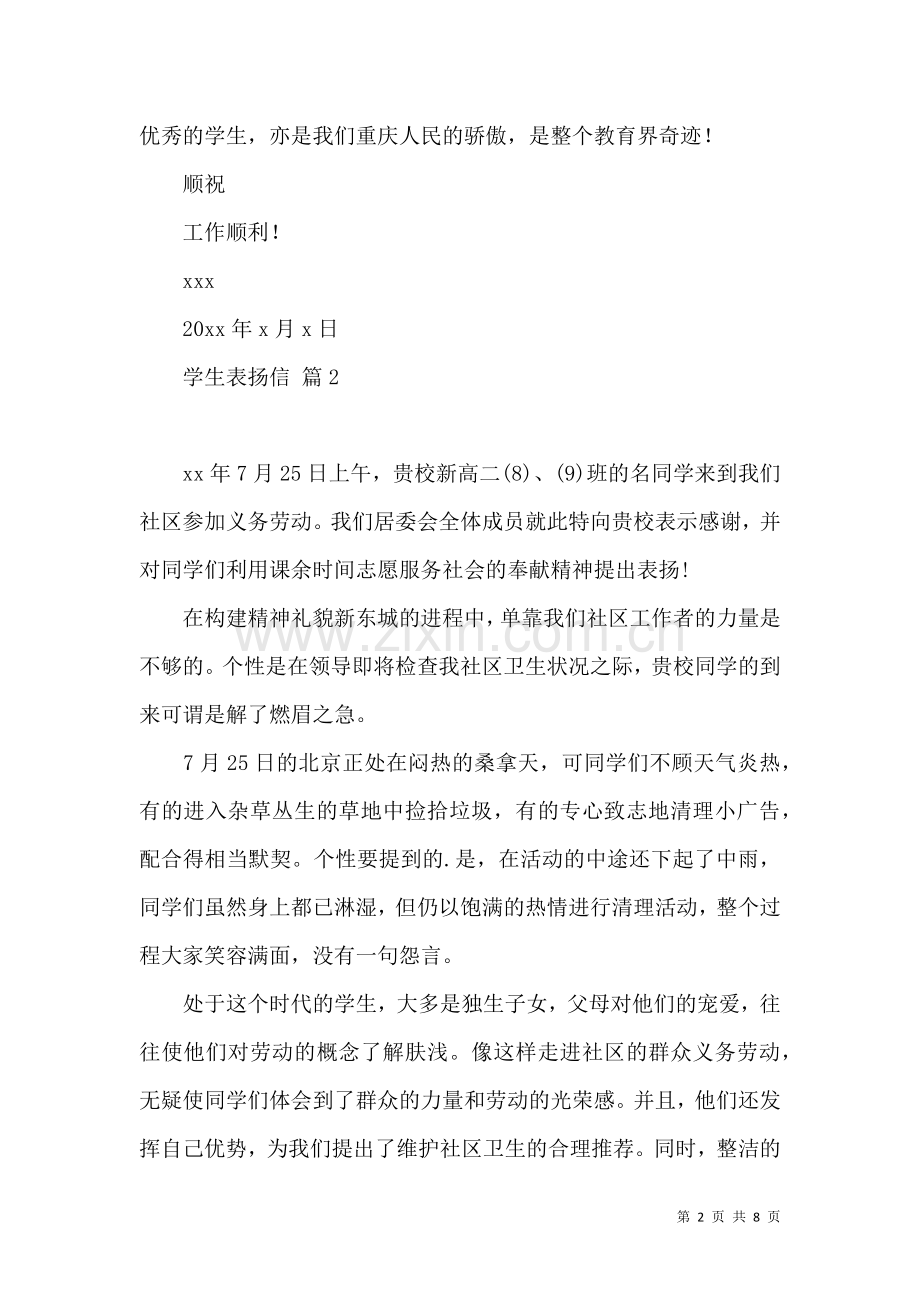 关于学生表扬信模板汇总八篇.docx_第2页